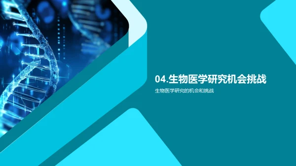 生物医学研究进展