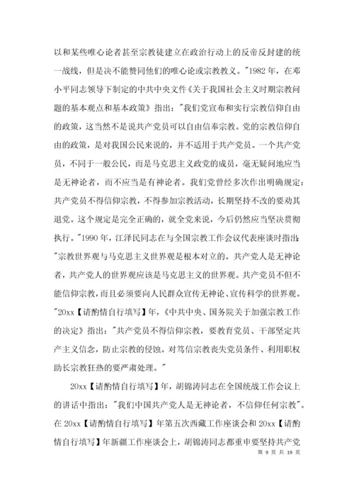 树立正确的政绩观专题讨论发言7篇.docx