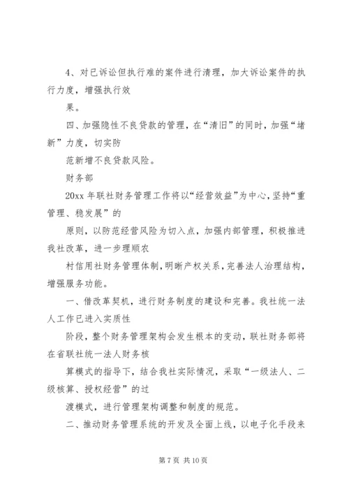 信用联社各业务部门新年展望.docx