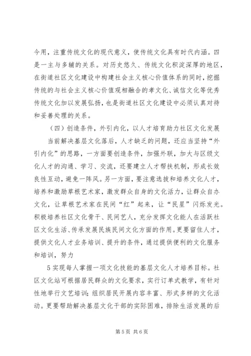 以社会主义核心价值观引领企业文化建设.docx