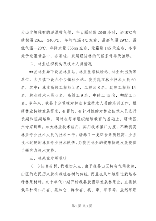 县林果业发展情况汇报 (6).docx