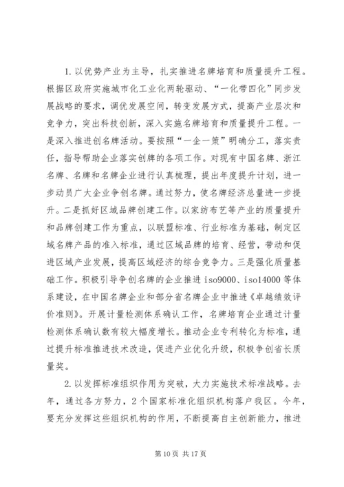 区质量工作大会领导讲话材料.docx