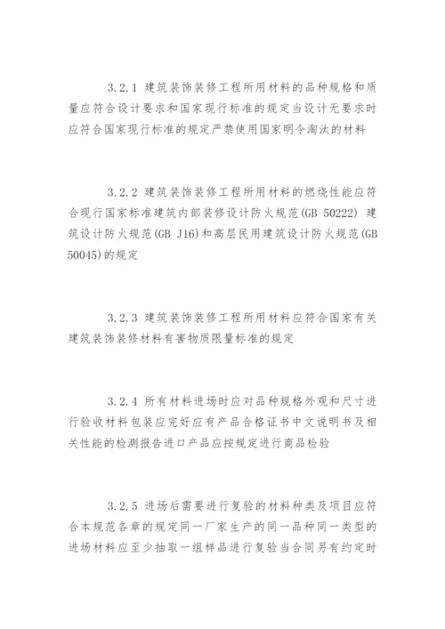 建筑装饰装修工程质量验收规范最新版.docx