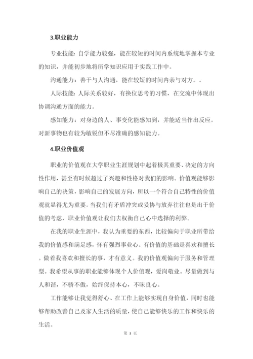 13页4600字药品生产技术专业职业生涯规划.docx
