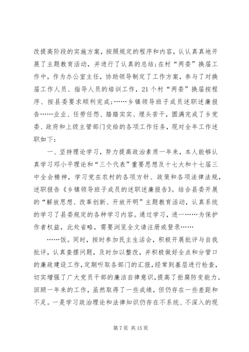 乡镇领导班子成员述职述廉报告.docx