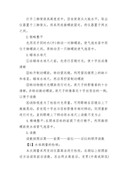 测量学实习报告范文.docx