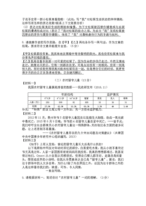 浙江省杭州市上城区2016-2017学年七年级(上)期末语文试卷解析卷-word版(无答案)