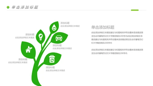 唯美绿色植物生长发芽敬畏生命PPT模板
