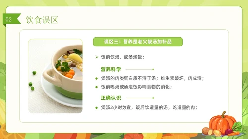 绿色简约风儿童膳食营养健康饮食知识培训PPT