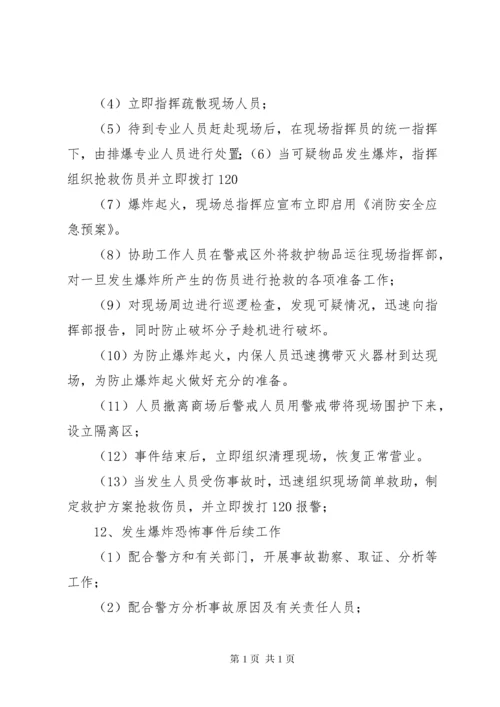 XX反恐防爆应急演练总结 (4).docx