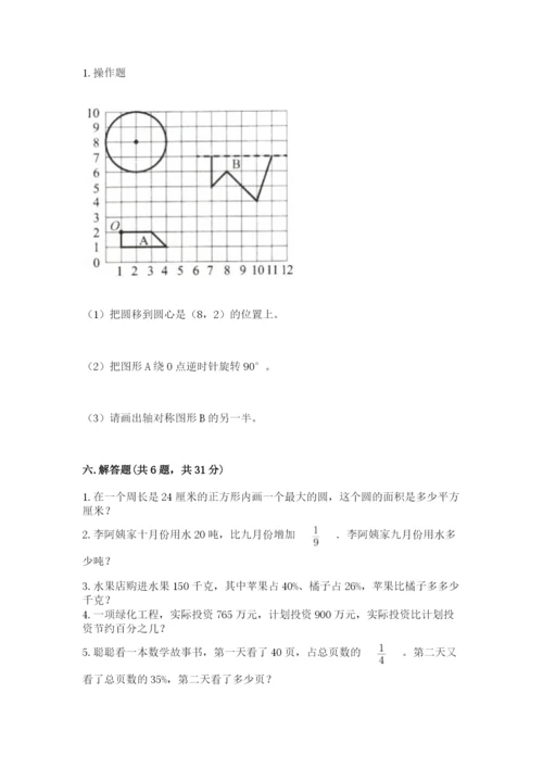 六年级上册数学期末测试卷附完整答案（必刷）.docx