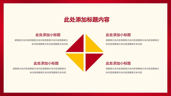 红色商务风行政公司年会活动策划方案PPT模板