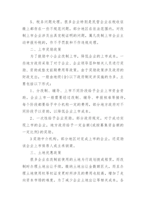 企业向政府申请报告.docx