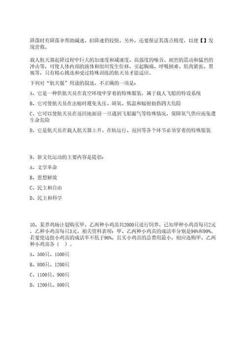 2022年09月广西北海近代中西文化系列陈列馆讲解员招聘4人笔试历年难易错点考题荟萃附带答案详解