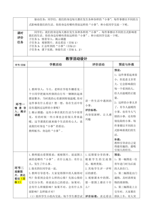 第七单元 口语交际《身边的“小事”》