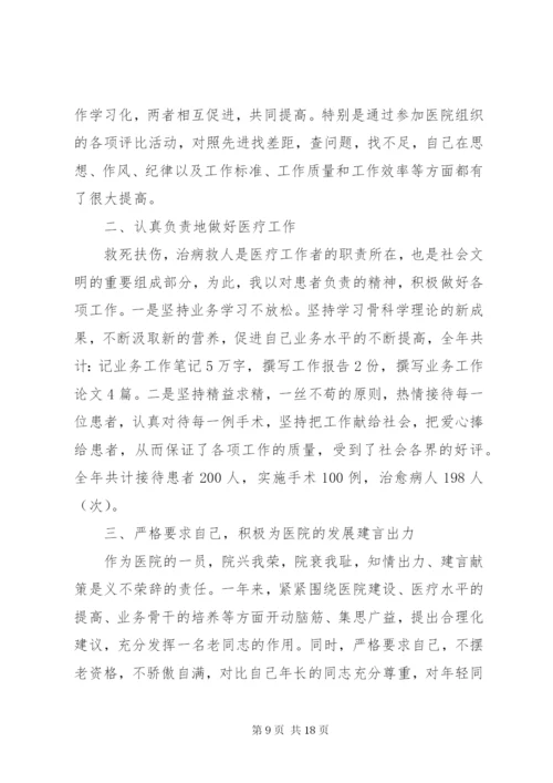 医生述职报告个人范本多篇.docx