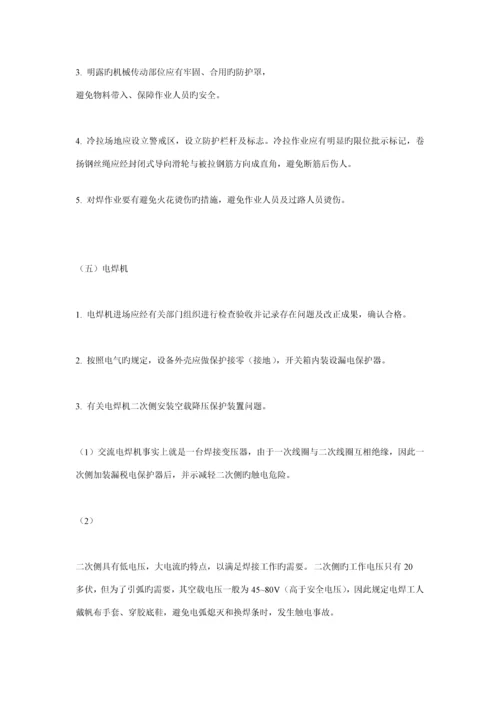 安全监理标准细则片段.docx