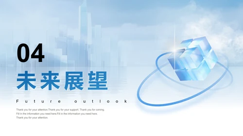 互创未来创意魔方企业介绍通用PPT模板