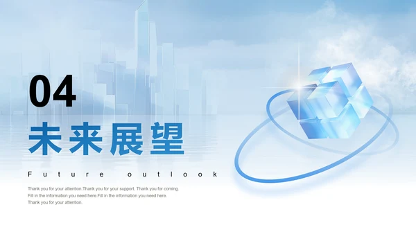 互创未来创意魔方企业介绍通用PPT模板