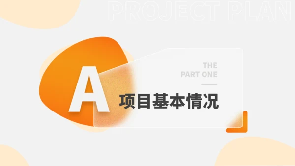 毛玻璃风商业项目计划书通用PPT模板