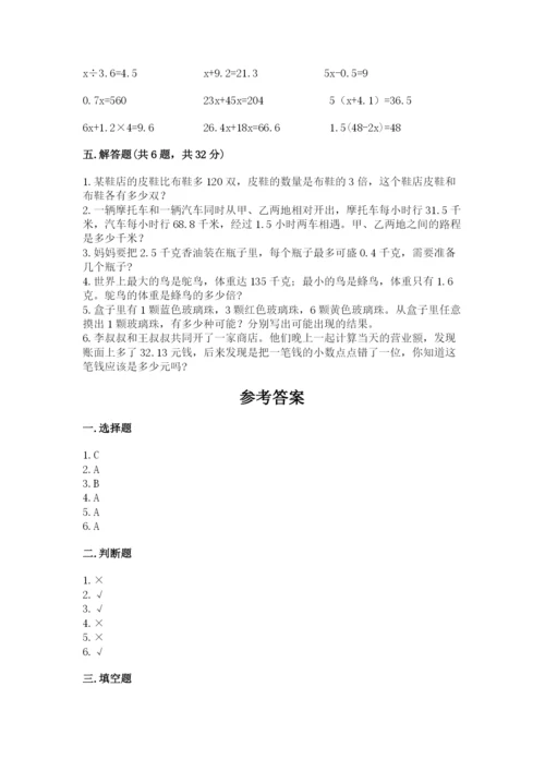 2022人教版五年级上册数学期末测试卷附完整答案（必刷）.docx
