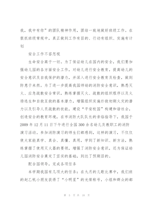 幼儿教师个人总结大全5篇.docx