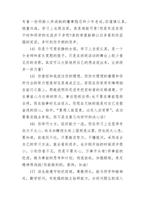 高中学生评语范文_1.docx