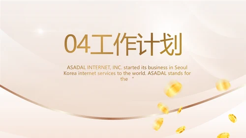 金算盘金融投资理财工作汇报动态PPT