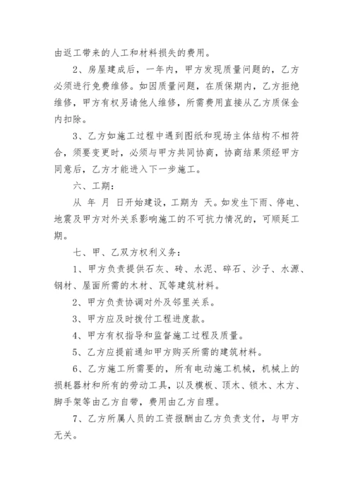 2022年私人建房施工承包合同范本3篇.docx