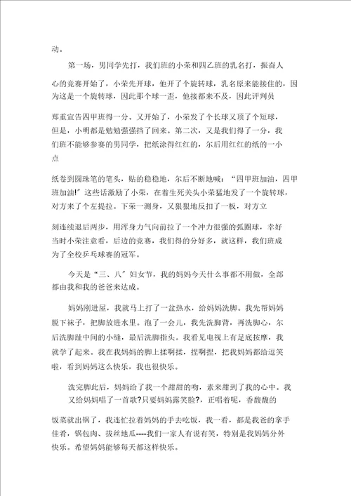 快乐“三八作文范文