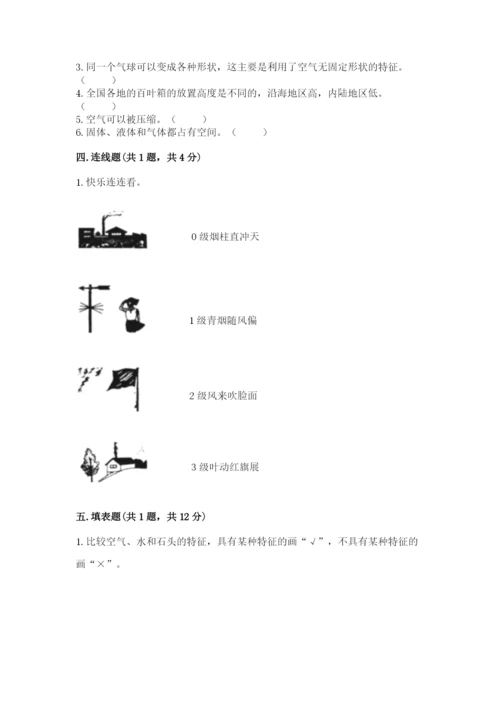 教科版小学三年级上册科学期末测试卷附参考答案【预热题】.docx
