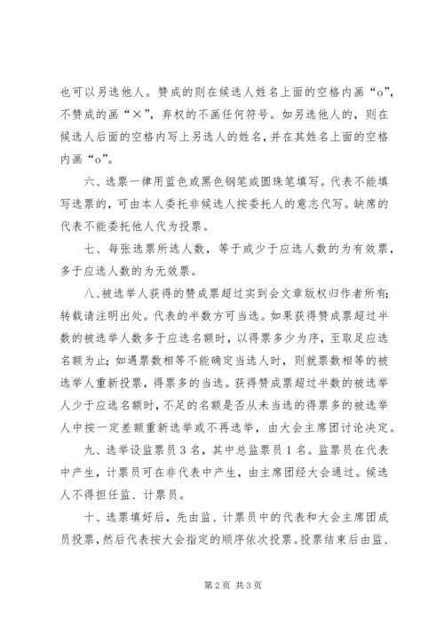 乡镇总工会职工会员代表大会选举办法.docx