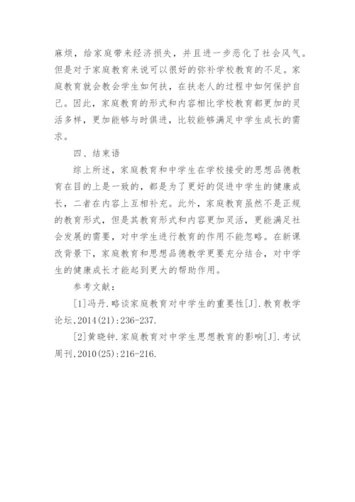家教论文.docx