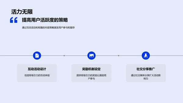 中秋用户运营策略报告