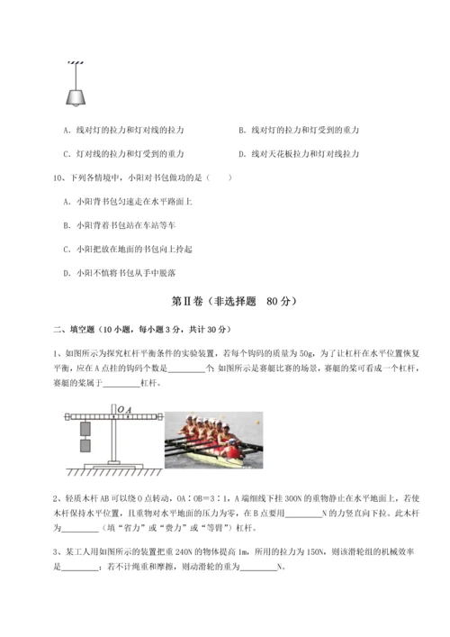 第二次月考滚动检测卷-重庆市北山中学物理八年级下册期末考试综合训练试题（详解）.docx