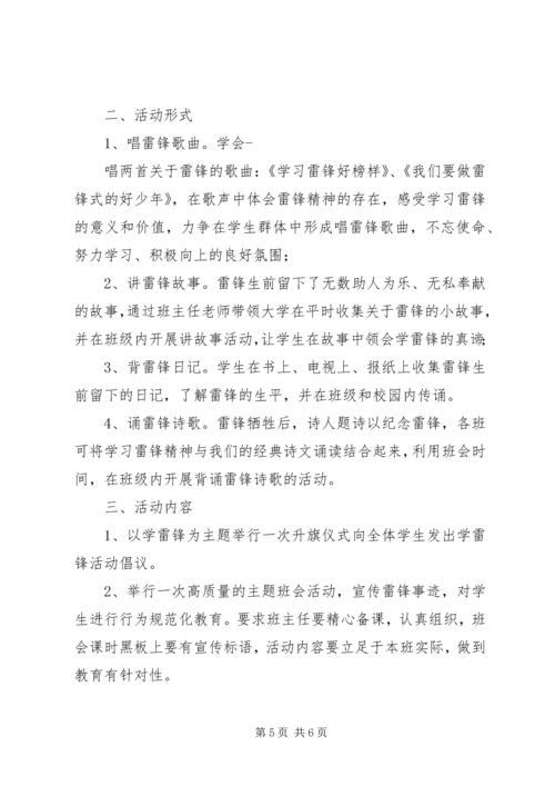 陈涛镇中心小学学习雷锋活动方案.docx