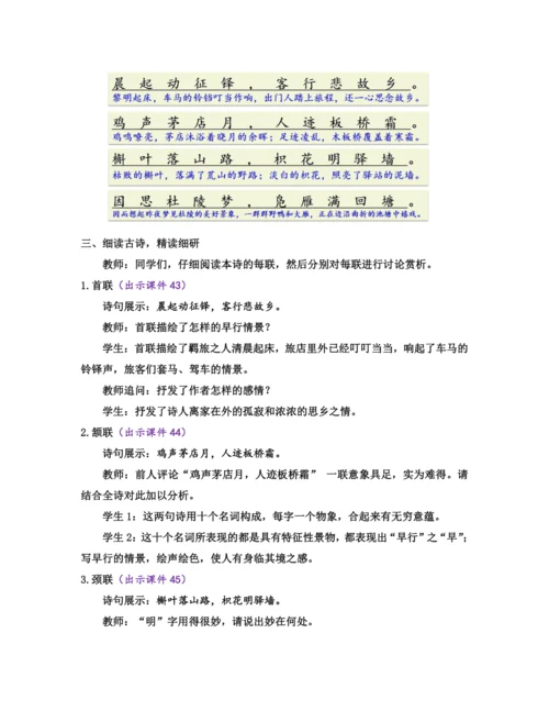 部编版九年级语文上册教案 第三单元 课外古诗词诵读