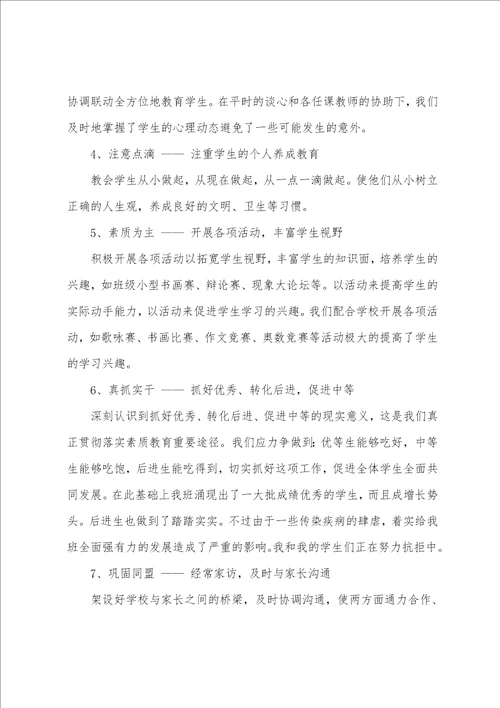 小学班主任个人总结