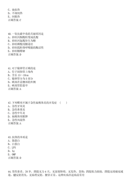 2022年11月临床医学专业基础知识甲状腺疾病概述笔试参考题库含答案