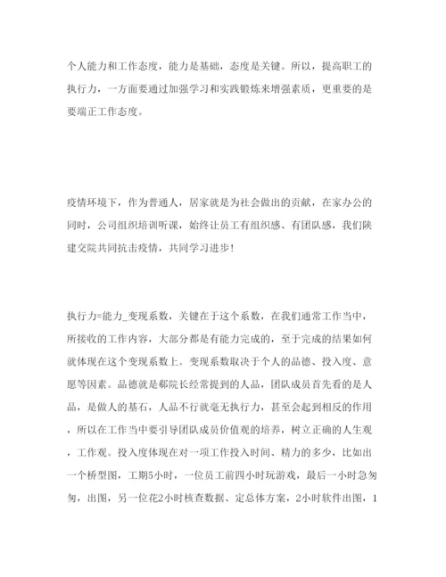 精编制度执行力心得体会范文三篇.docx