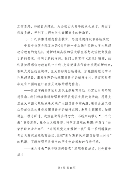 团代会工作报告 (14).docx