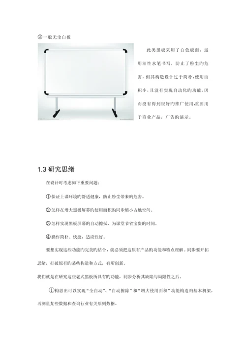 全自动无尘多功能黑板设计说明书.docx
