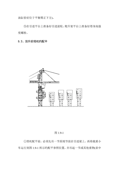 塔吊顶升施工方案.docx