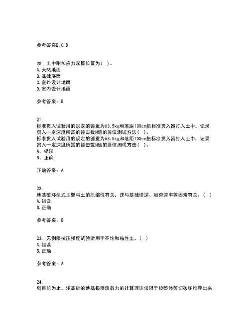 吉林大学21秋《土质学与土力学》期末考核试题及答案参考96