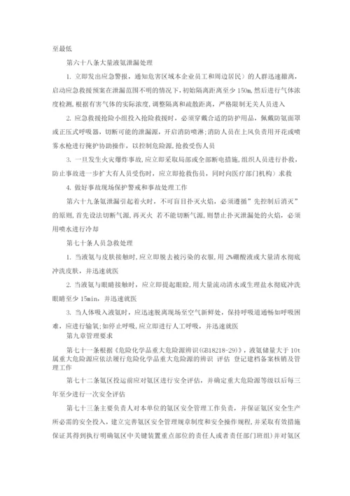 华电火电厂液氨罐区安全管理暂行规定.docx