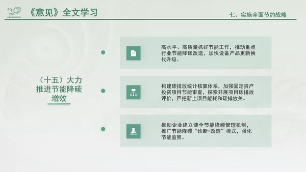 关于加快经济社会发展全面绿色转型的意见专题党课PPT