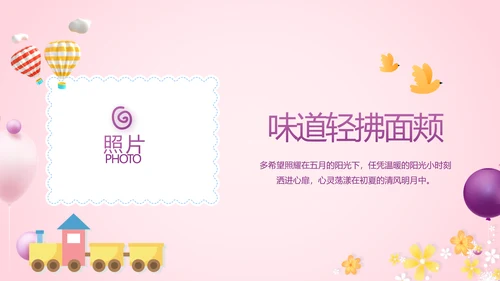 粉色生日快乐生日派对纪念册电子相册PPT模板