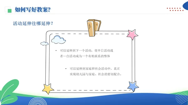 波普风蓝黄色幼儿园教案幼儿园工作总结PPT模板