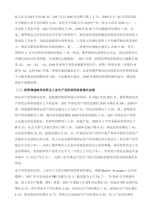 俄罗斯经济社会发展最新状况评析.docx