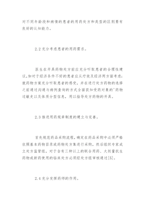 篇一：临床用药毕业论文范文.docx